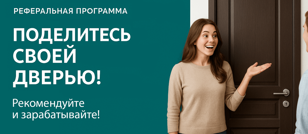 Реферальная программа Белая Холуница